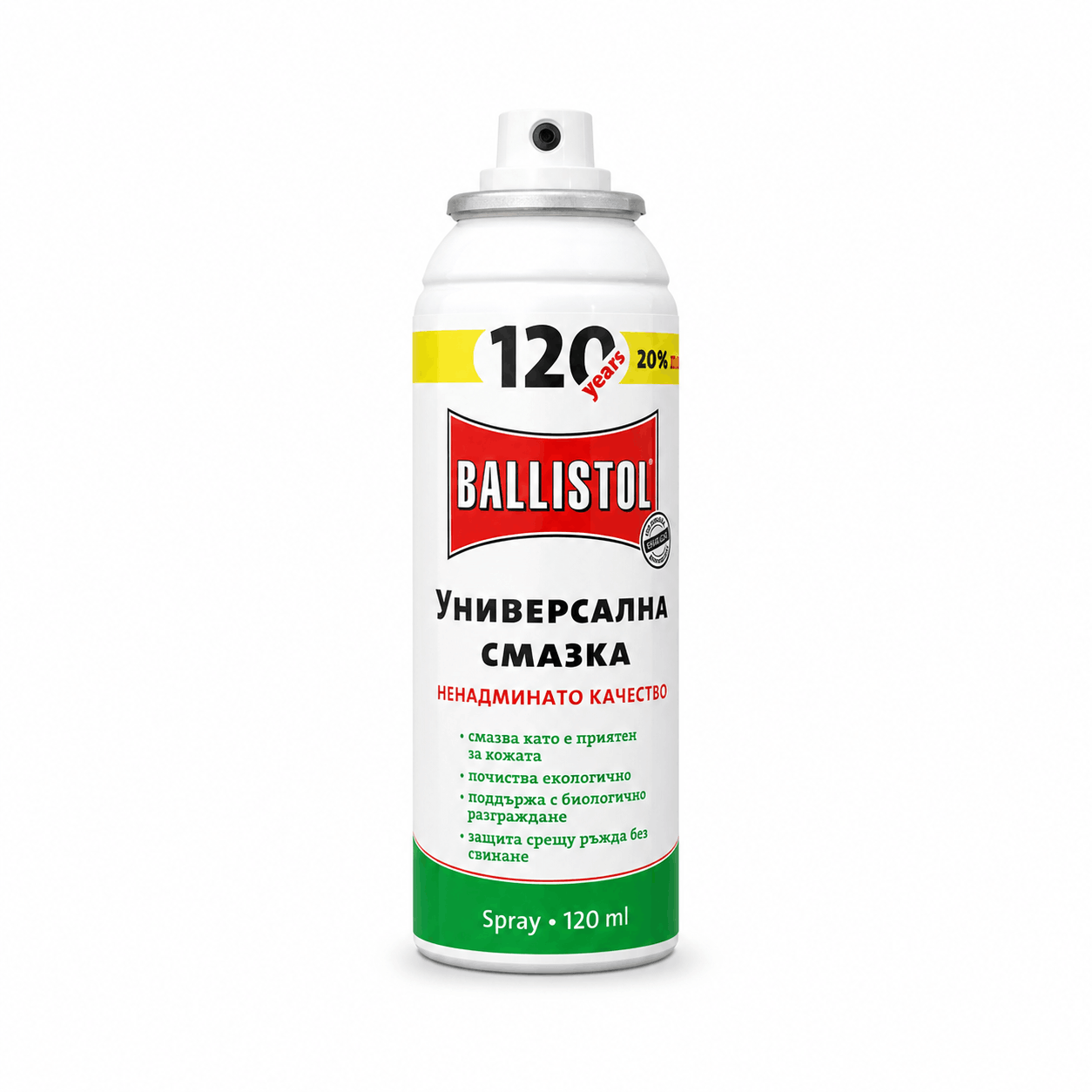 Ballistol Универсална смазка спрей 120 ml – Почиства, Смазва, Защитава