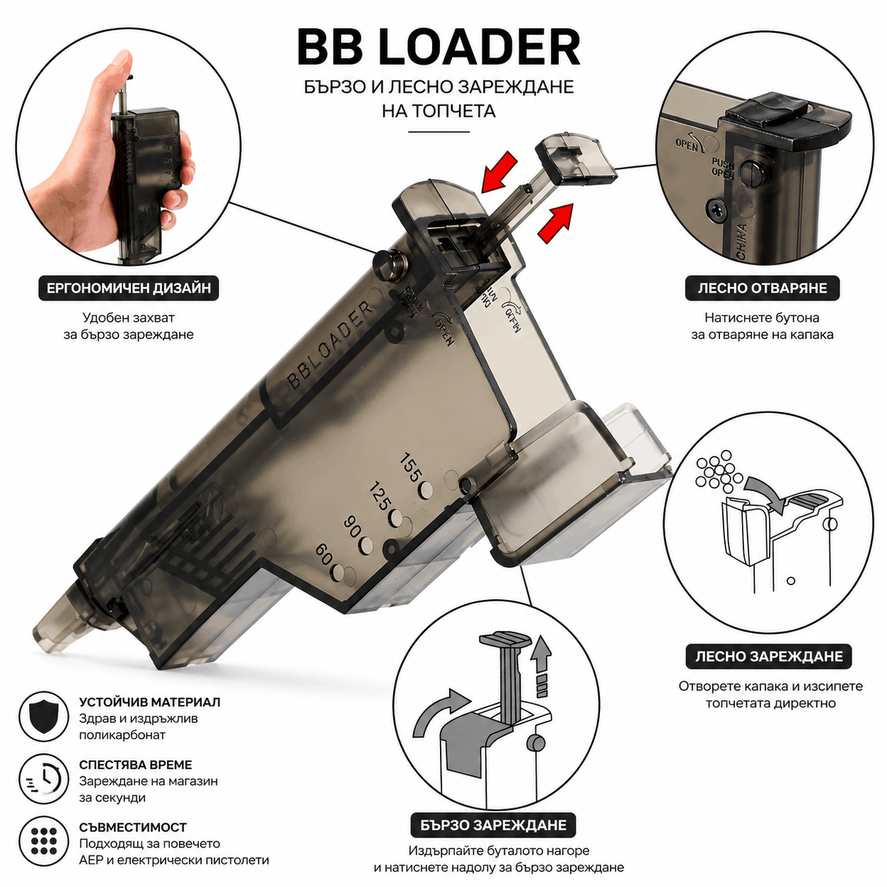 Speed Loader за Airsoft пълнители – бързозарядник за 220 BB топчета